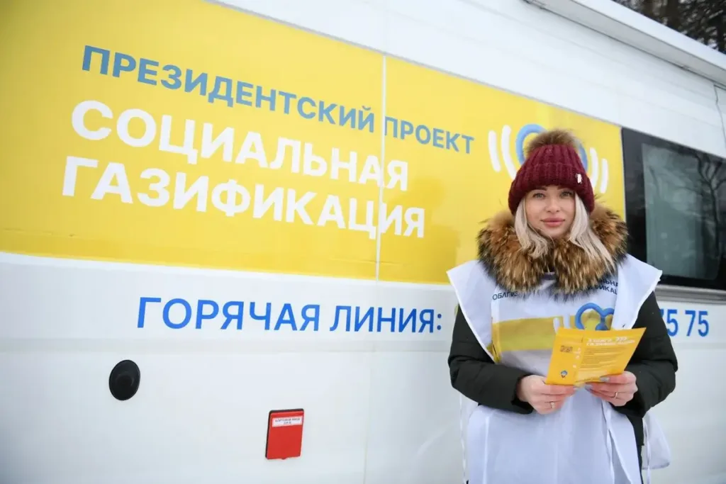 Программа социальной газификации